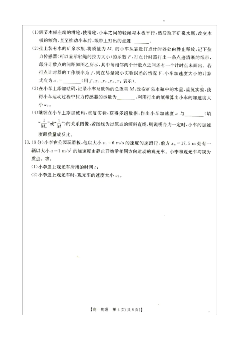 高一物理_2026年01月高一试卷_260113河北省邢台市卓越联盟2025-2026学年高一上学期1月月考（全）_河北省邢台市卓越联盟2025-2026学年高一上学期1月月考物理试题（PDF版，含答案）