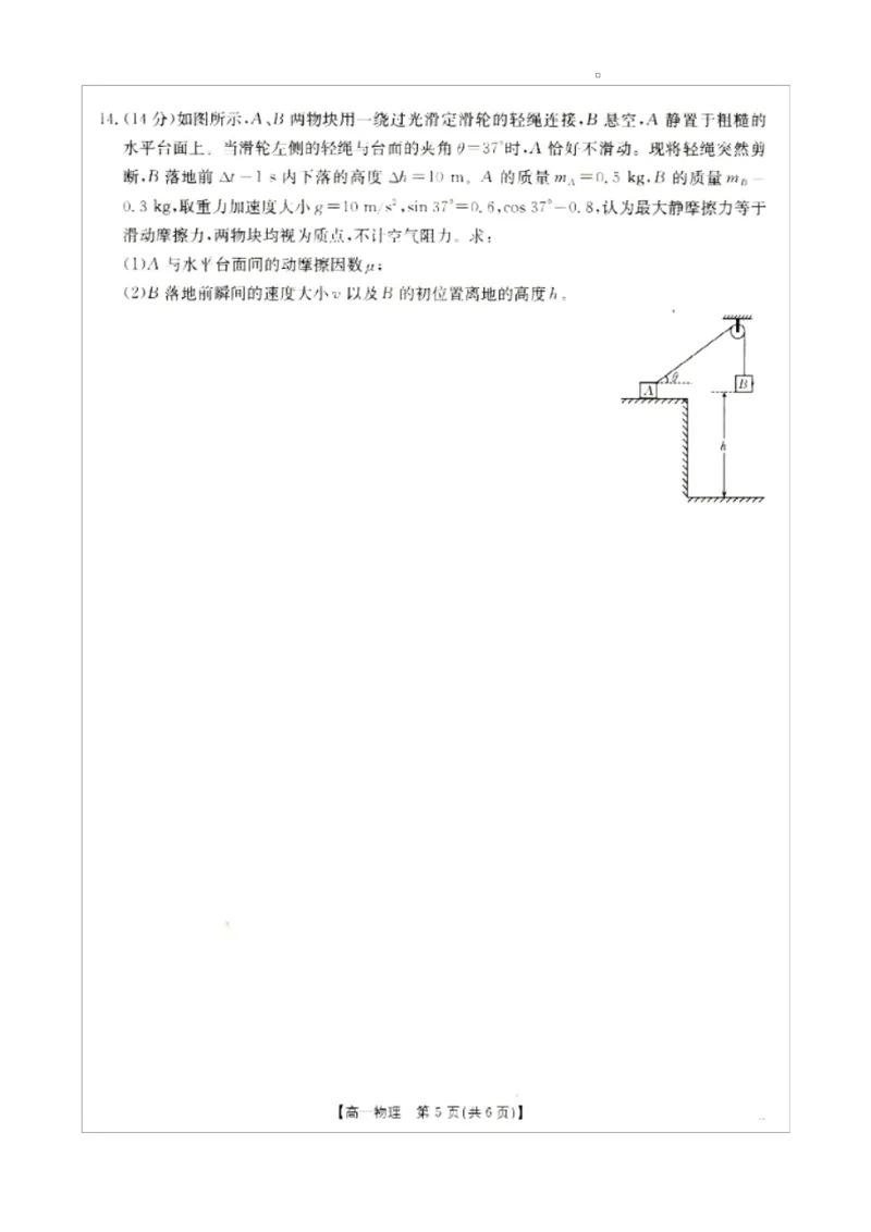 高一物理_2026年01月高一试卷_260113河北省邢台市卓越联盟2025-2026学年高一上学期1月月考（全）_河北省邢台市卓越联盟2025-2026学年高一上学期1月月考物理试题（PDF版，含答案）