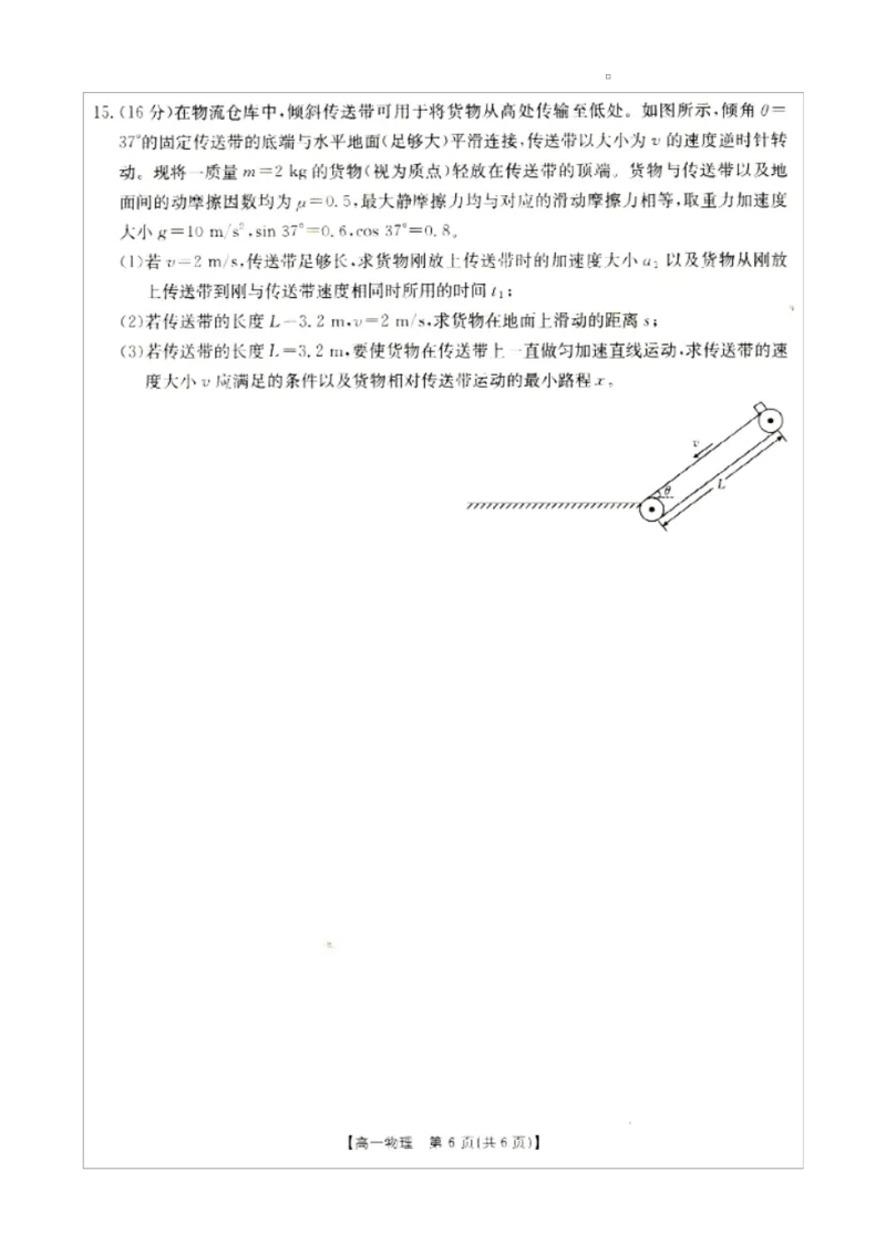 高一物理_2026年01月高一试卷_260113河北省邢台市卓越联盟2025-2026学年高一上学期1月月考（全）_河北省邢台市卓越联盟2025-2026学年高一上学期1月月考物理试题（PDF版，含答案）