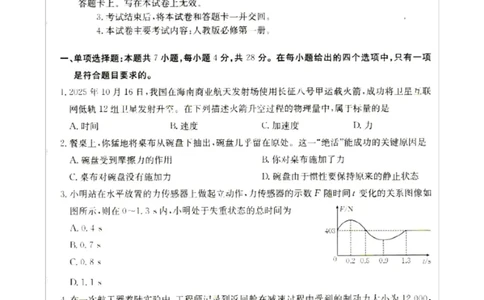 高一物理_2026年01月高一试卷_260113河北省邢台市卓越联盟2025-2026学年高一上学期1月月考（全）_河北省邢台市卓越联盟2025-2026学年高一上学期1月月考物理试题（PDF版，含答案）