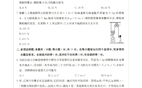 高一物理_2026年01月高一试卷_260113河北省邢台市卓越联盟2025-2026学年高一上学期1月月考（全）_河北省邢台市卓越联盟2025-2026学年高一上学期1月月考物理试题（PDF版，含答案）