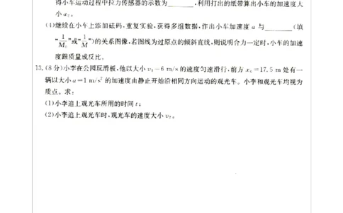 高一物理_2026年01月高一试卷_260113河北省邢台市卓越联盟2025-2026学年高一上学期1月月考（全）_河北省邢台市卓越联盟2025-2026学年高一上学期1月月考物理试题（PDF版，含答案）