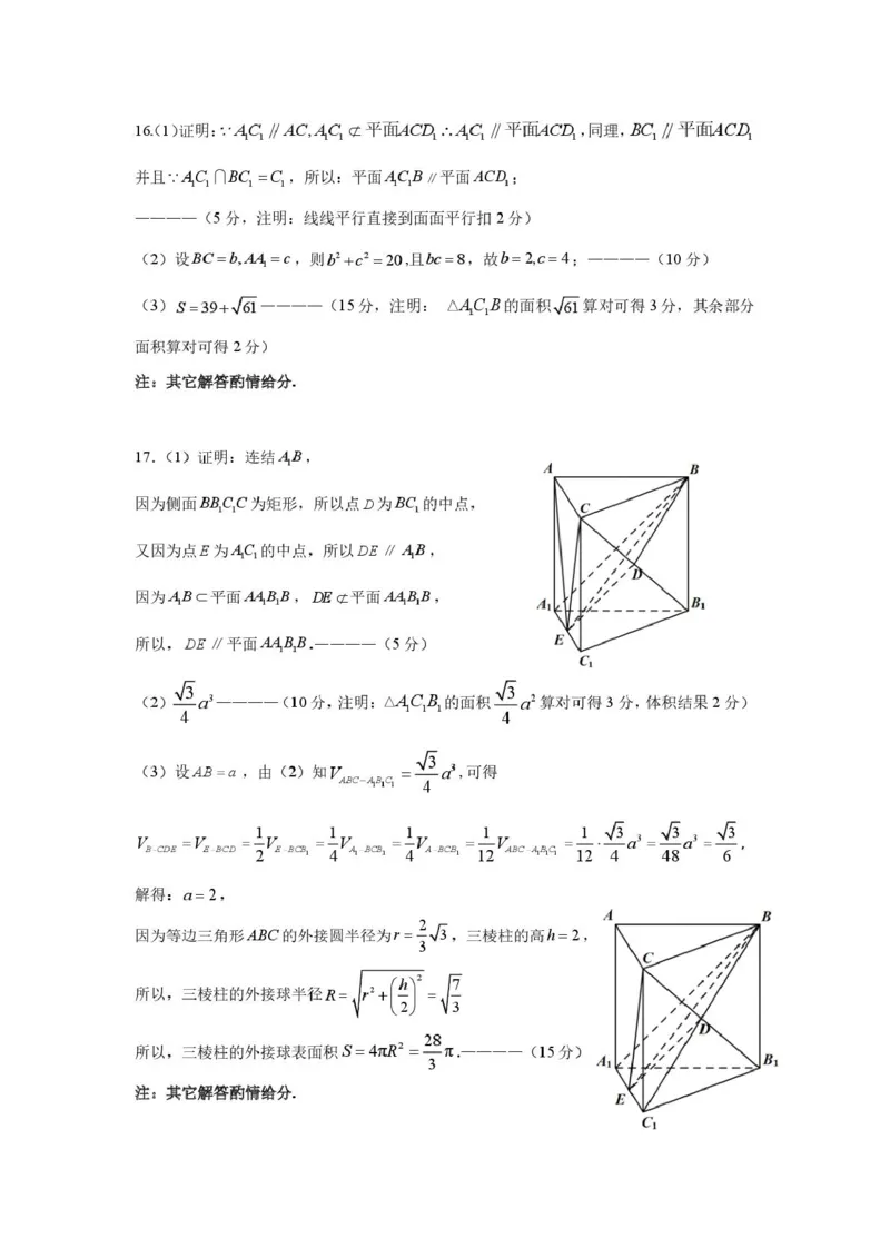高一数学参考答案_2025年05月试卷_0506浙江省G5联盟2024-2025学年高一下学期期中考试_浙江省G5联盟2024-2025学年高一下学期期中考试数学试题