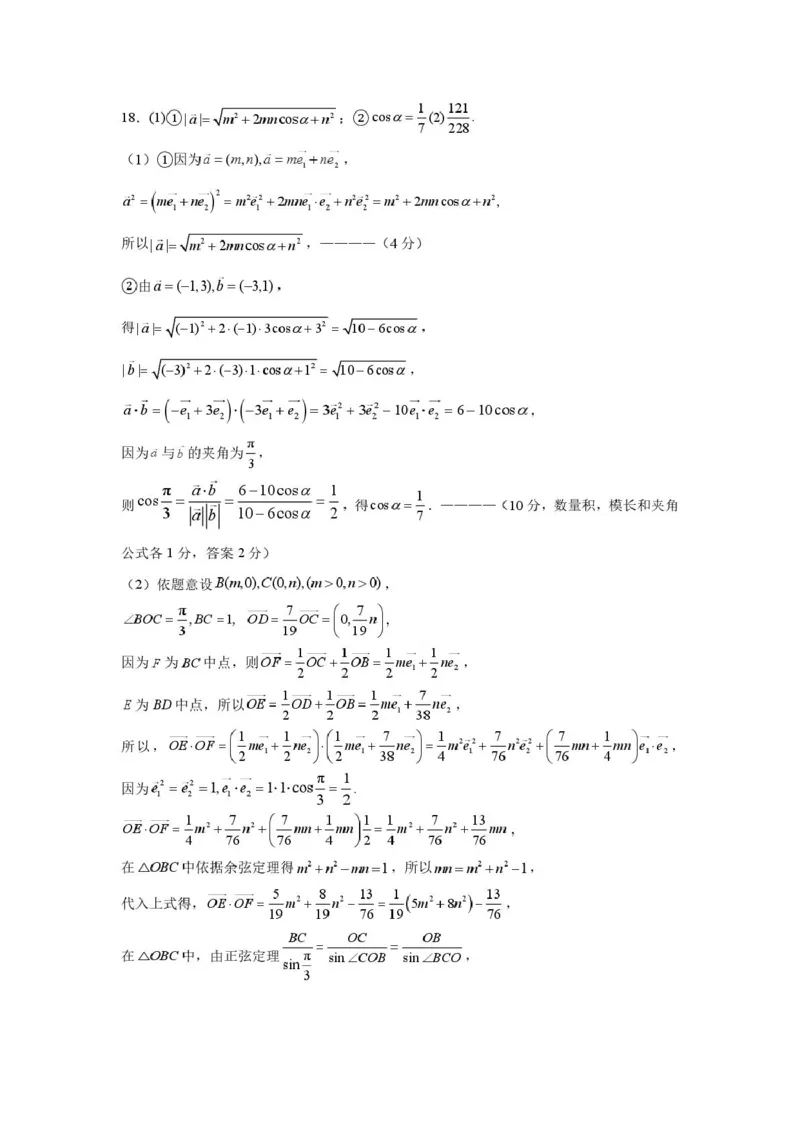 高一数学参考答案_2025年05月试卷_0506浙江省G5联盟2024-2025学年高一下学期期中考试_浙江省G5联盟2024-2025学年高一下学期期中考试数学试题