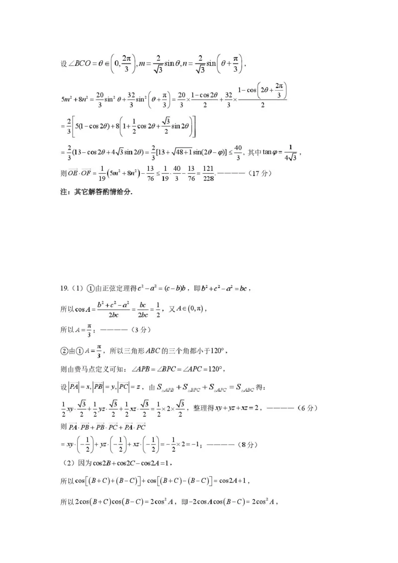高一数学参考答案_2025年05月试卷_0506浙江省G5联盟2024-2025学年高一下学期期中考试_浙江省G5联盟2024-2025学年高一下学期期中考试数学试题