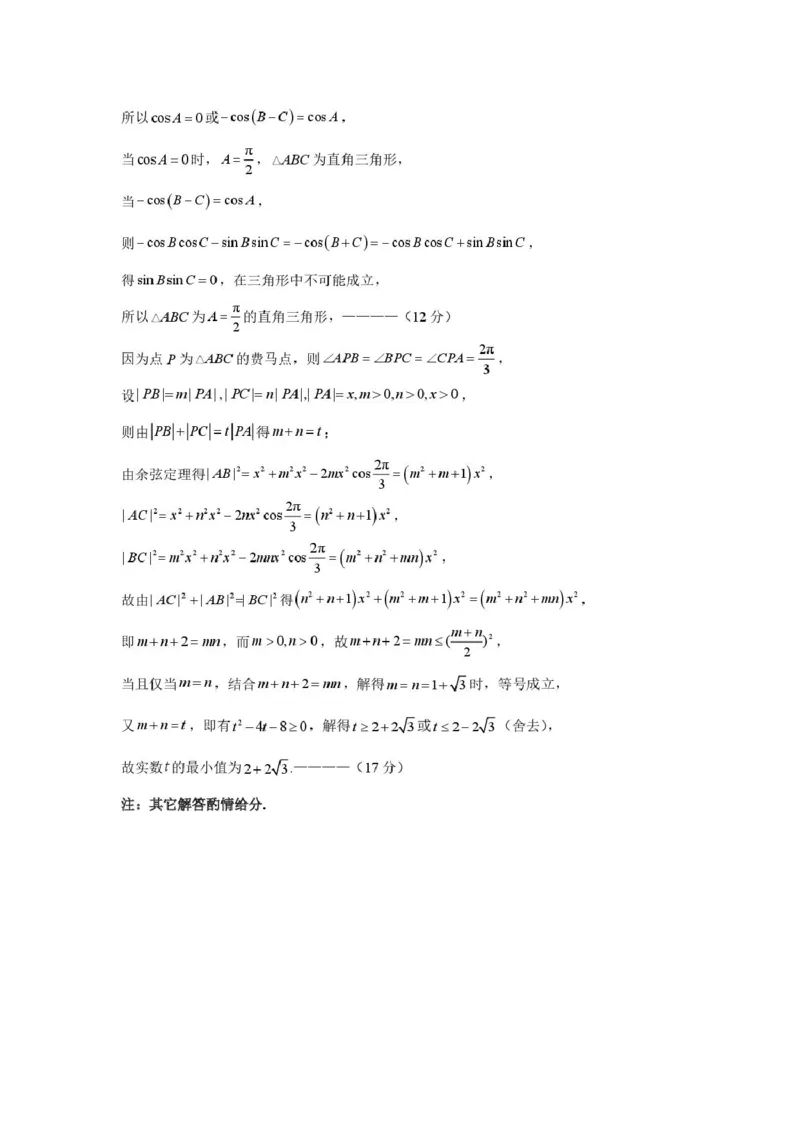 高一数学参考答案_2025年05月试卷_0506浙江省G5联盟2024-2025学年高一下学期期中考试_浙江省G5联盟2024-2025学年高一下学期期中考试数学试题