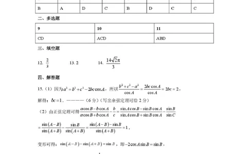 高一数学参考答案_2025年05月试卷_0506浙江省G5联盟2024-2025学年高一下学期期中考试_浙江省G5联盟2024-2025学年高一下学期期中考试数学试题