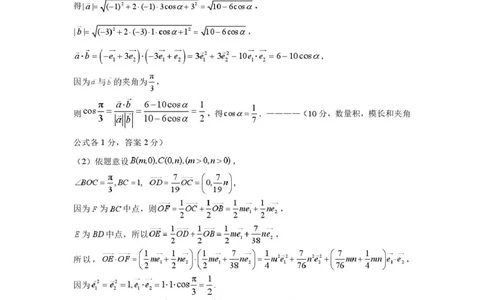 高一数学参考答案_2025年05月试卷_0506浙江省G5联盟2024-2025学年高一下学期期中考试_浙江省G5联盟2024-2025学年高一下学期期中考试数学试题