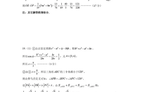 高一数学参考答案_2025年05月试卷_0506浙江省G5联盟2024-2025学年高一下学期期中考试_浙江省G5联盟2024-2025学年高一下学期期中考试数学试题
