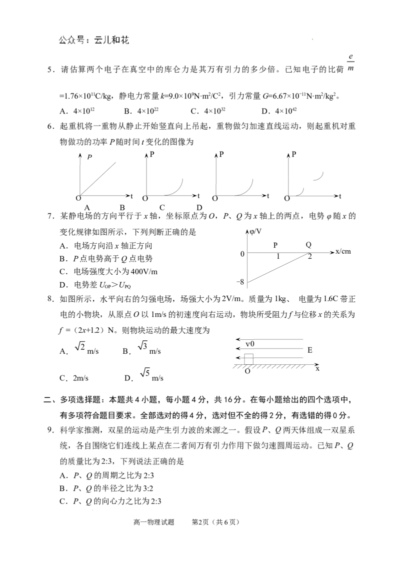 （教研室提供）山东省威海市2023-2024学年高一下学期期末考试物理试题_2024年08月试卷_0815山东省威海市2023-2024学年高一学期期末考试