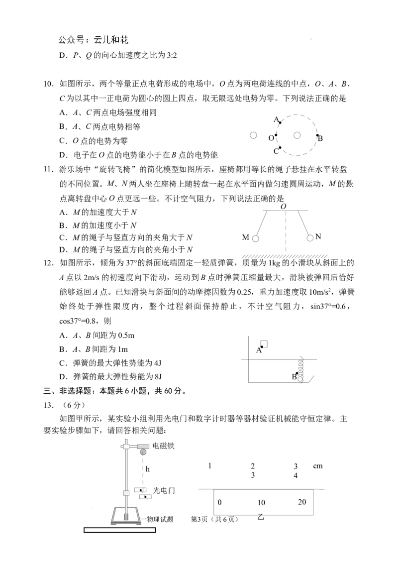 （教研室提供）山东省威海市2023-2024学年高一下学期期末考试物理试题_2024年08月试卷_0815山东省威海市2023-2024学年高一学期期末考试