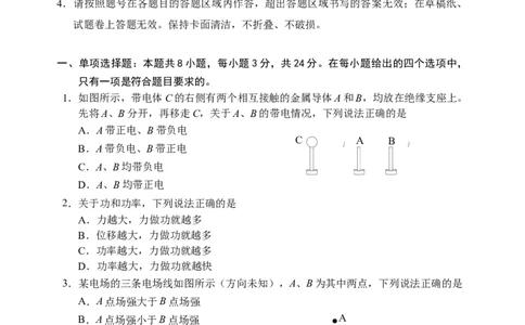 （教研室提供）山东省威海市2023-2024学年高一下学期期末考试物理试题_2024年08月试卷_0815山东省威海市2023-2024学年高一学期期末考试