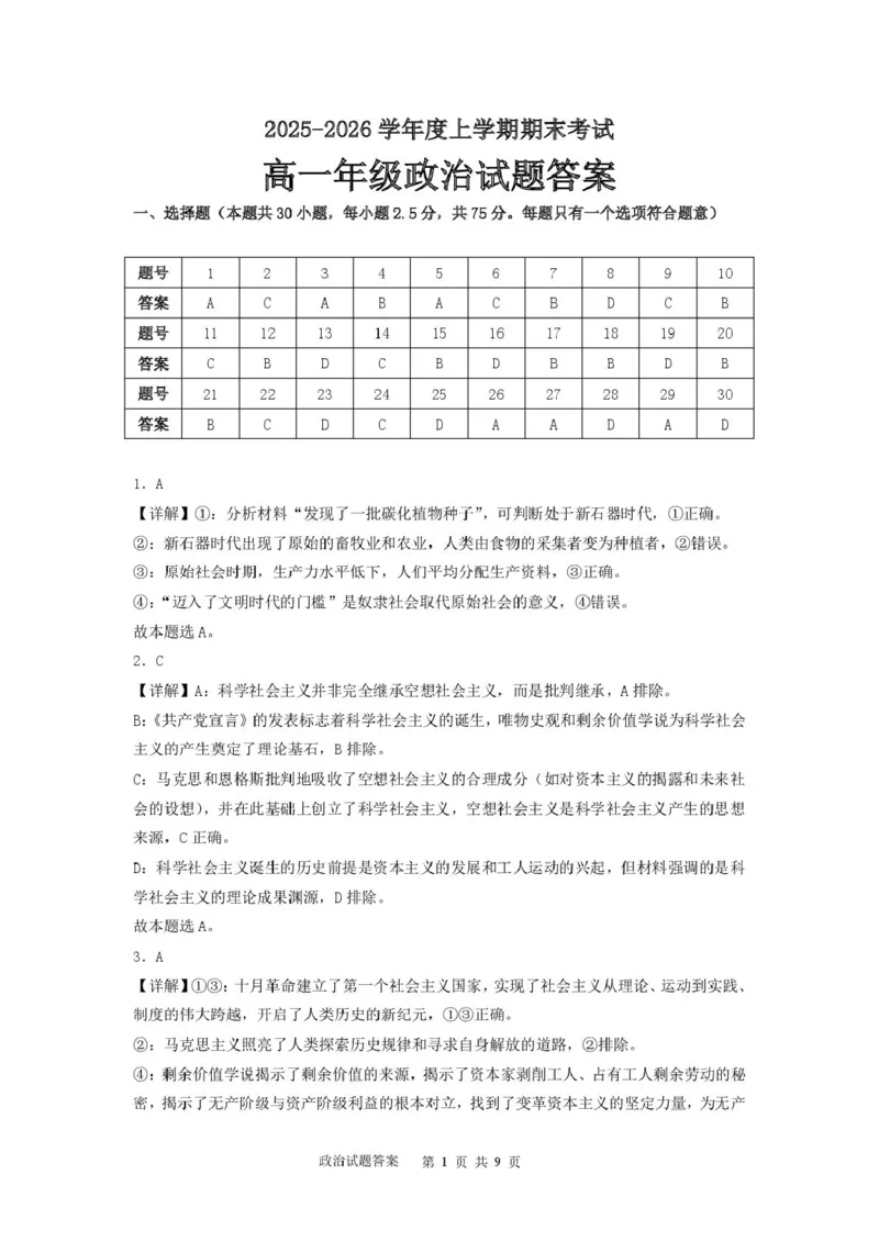 高一政治期末考试题高一政治试题参考答案_2026年01月高一试卷_260117黑龙江省大庆市大庆中学2025-2026学年高一上学期1月期末（全）