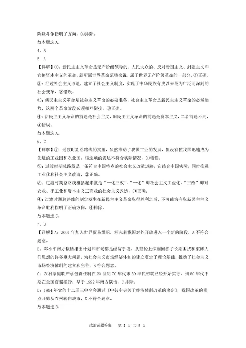 高一政治期末考试题高一政治试题参考答案_2026年01月高一试卷_260117黑龙江省大庆市大庆中学2025-2026学年高一上学期1月期末（全）