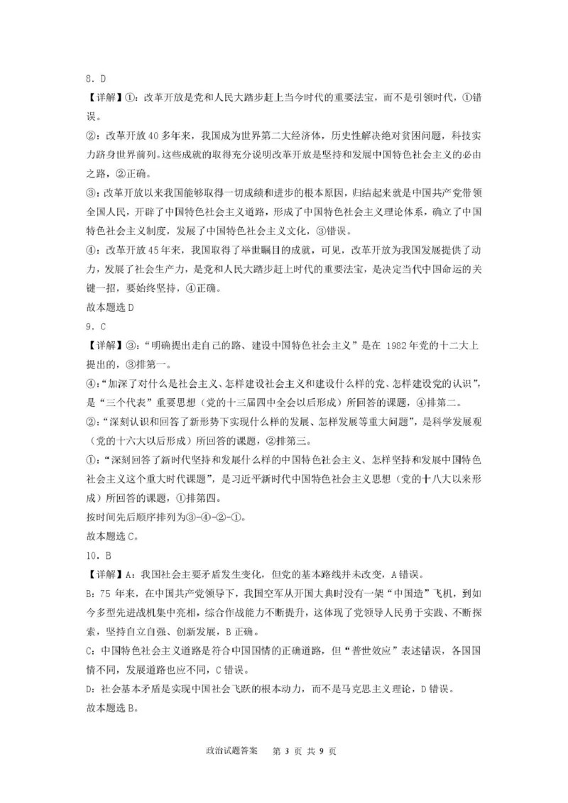 高一政治期末考试题高一政治试题参考答案_2026年01月高一试卷_260117黑龙江省大庆市大庆中学2025-2026学年高一上学期1月期末（全）