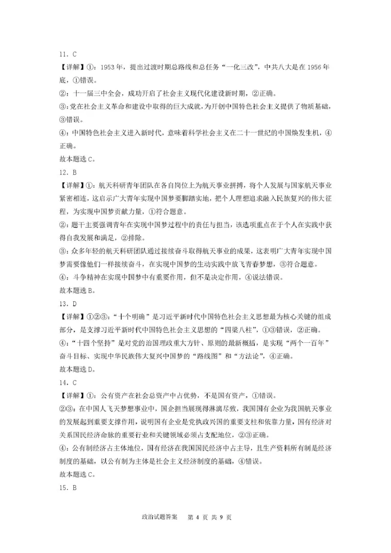 高一政治期末考试题高一政治试题参考答案_2026年01月高一试卷_260117黑龙江省大庆市大庆中学2025-2026学年高一上学期1月期末（全）