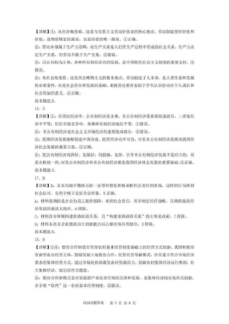 高一政治期末考试题高一政治试题参考答案_2026年01月高一试卷_260117黑龙江省大庆市大庆中学2025-2026学年高一上学期1月期末（全）