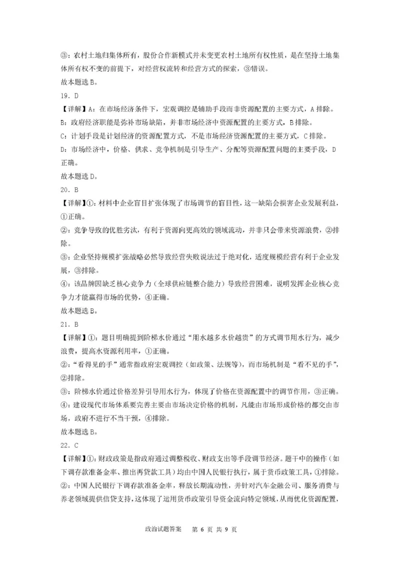 高一政治期末考试题高一政治试题参考答案_2026年01月高一试卷_260117黑龙江省大庆市大庆中学2025-2026学年高一上学期1月期末（全）