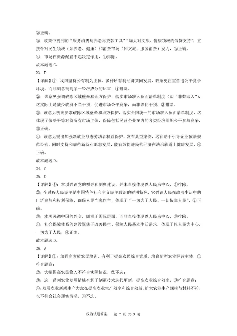 高一政治期末考试题高一政治试题参考答案_2026年01月高一试卷_260117黑龙江省大庆市大庆中学2025-2026学年高一上学期1月期末（全）