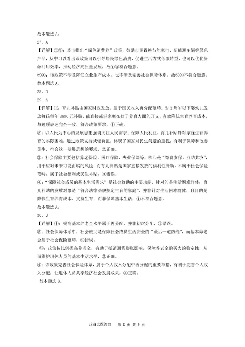 高一政治期末考试题高一政治试题参考答案_2026年01月高一试卷_260117黑龙江省大庆市大庆中学2025-2026学年高一上学期1月期末（全）