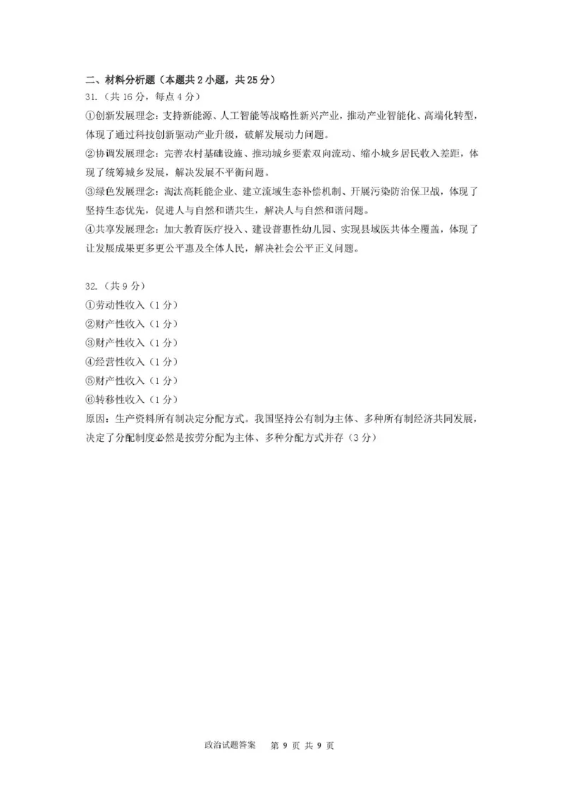高一政治期末考试题高一政治试题参考答案_2026年01月高一试卷_260117黑龙江省大庆市大庆中学2025-2026学年高一上学期1月期末（全）