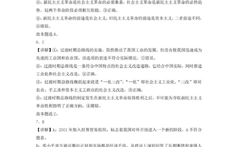 高一政治期末考试题高一政治试题参考答案_2026年01月高一试卷_260117黑龙江省大庆市大庆中学2025-2026学年高一上学期1月期末（全）