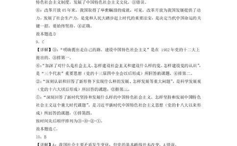高一政治期末考试题高一政治试题参考答案_2026年01月高一试卷_260117黑龙江省大庆市大庆中学2025-2026学年高一上学期1月期末（全）