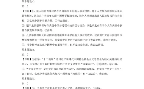 高一政治期末考试题高一政治试题参考答案_2026年01月高一试卷_260117黑龙江省大庆市大庆中学2025-2026学年高一上学期1月期末（全）