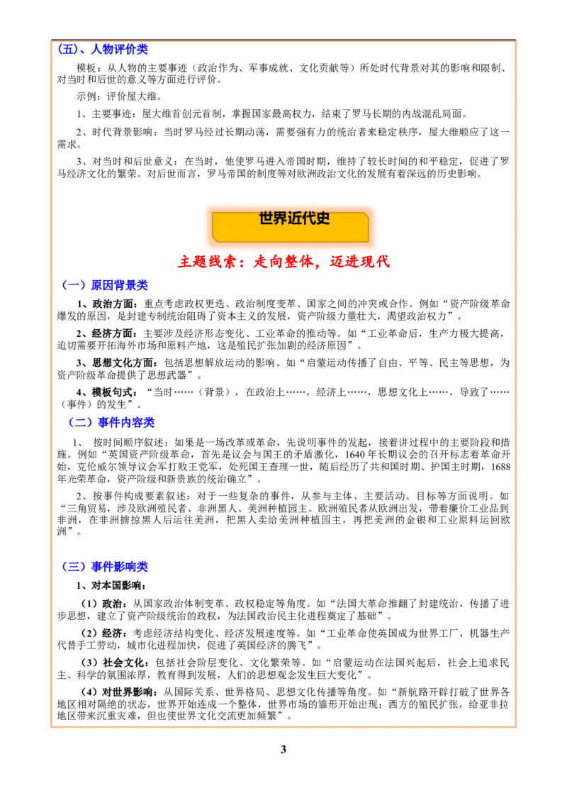 主题21综合题答题模版(世界史)_中考历史资料合集_中考历史专题复习讲义资料（可下载打印）
