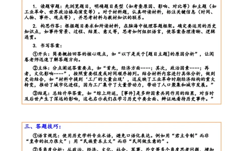 主题21综合题答题模版(世界史)_中考历史资料合集_中考历史专题复习讲义资料（可下载打印）