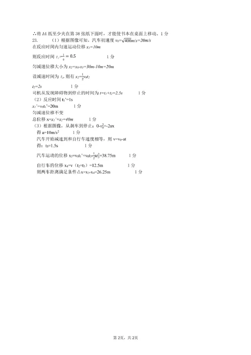 高一物理答案_2025年12月高一试卷_251204浙江省钱塘联盟2025-2026学年高一上学期期中联考（全）_浙江省钱塘联盟2025-2026学年高一上学期期中联考物理试题扫描版含答案