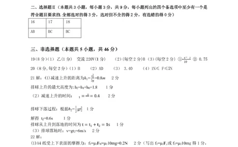 高一物理答案_2025年12月高一试卷_251204浙江省钱塘联盟2025-2026学年高一上学期期中联考（全）_浙江省钱塘联盟2025-2026学年高一上学期期中联考物理试题扫描版含答案