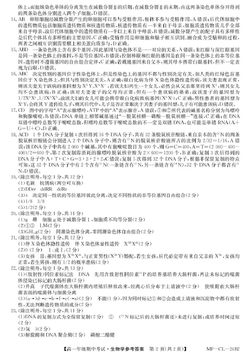 高一生物答案_2025年04月试卷_0421河北省沧州市四县联考2024-2025学年高一下学期4月期中考试_河北省沧州市四县联考2024-2025学年高一下学期4月期中生物试题（PDF版，含答案）