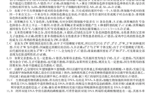 高一生物答案_2025年04月试卷_0421河北省沧州市四县联考2024-2025学年高一下学期4月期中考试_河北省沧州市四县联考2024-2025学年高一下学期4月期中生物试题（PDF版，含答案）