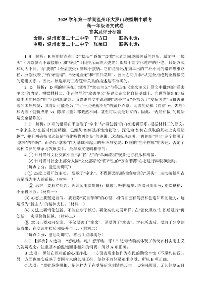 高一语文答案_2025年12月高一试卷_251210浙江省环大罗山联盟2025-2026学年高一上学期11月期中（全）