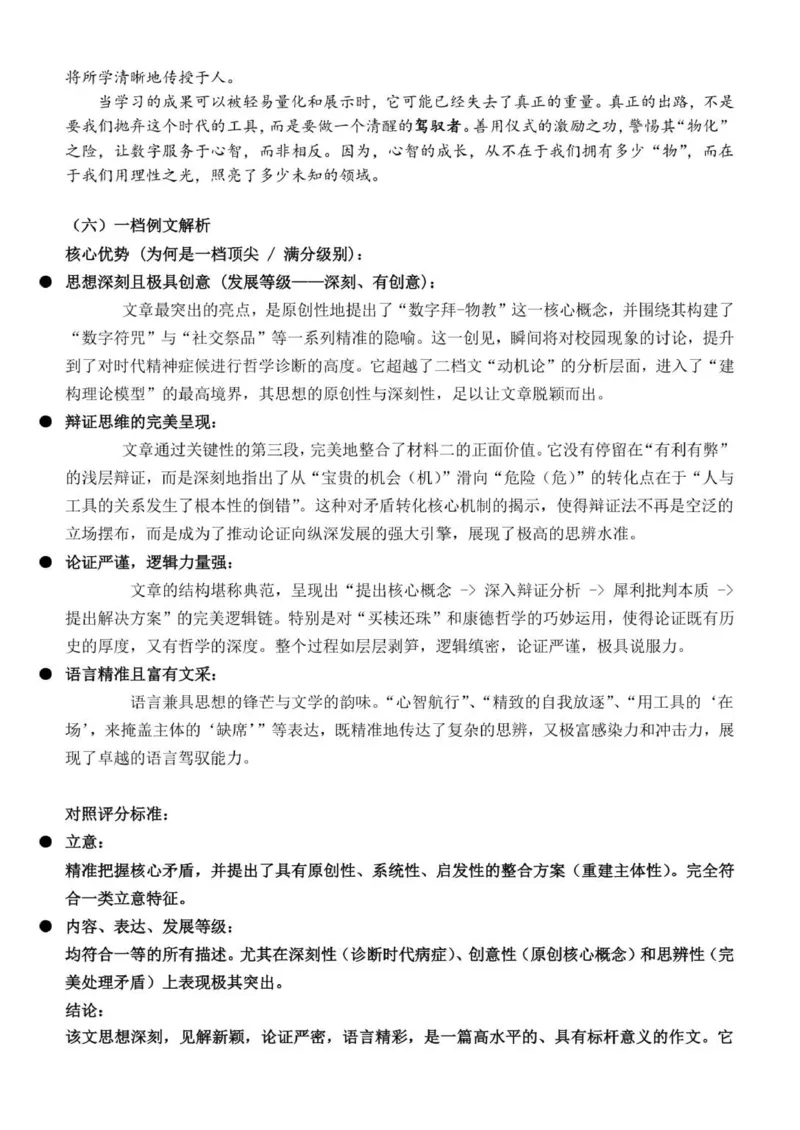 高一语文答案_2025年12月高一试卷_251210浙江省环大罗山联盟2025-2026学年高一上学期11月期中（全）