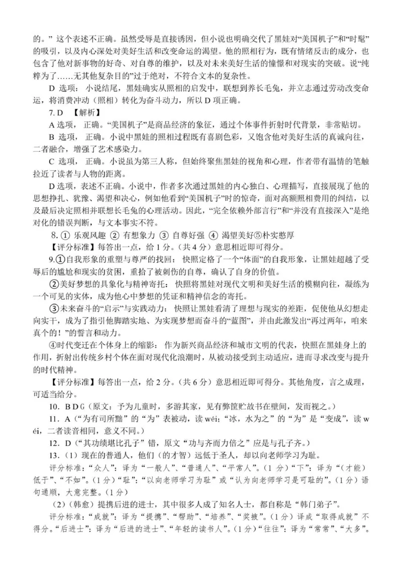 高一语文答案_2025年12月高一试卷_251210浙江省环大罗山联盟2025-2026学年高一上学期11月期中（全）