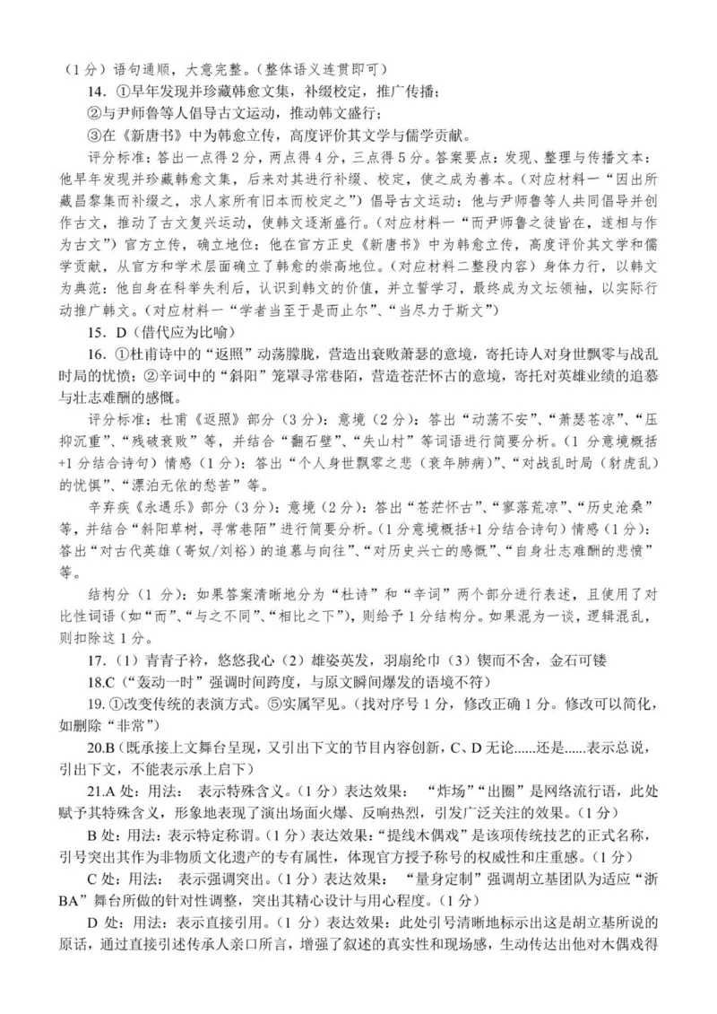 高一语文答案_2025年12月高一试卷_251210浙江省环大罗山联盟2025-2026学年高一上学期11月期中（全）