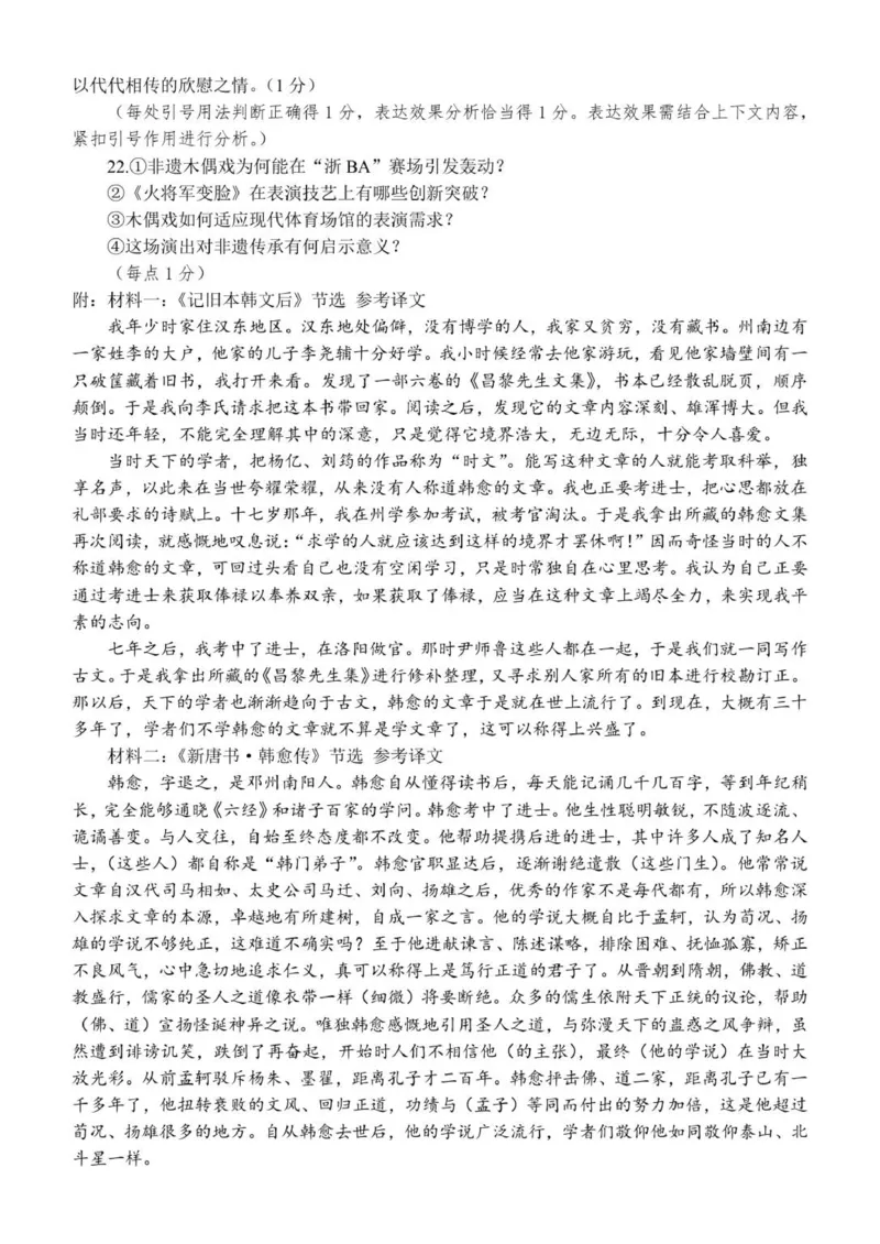 高一语文答案_2025年12月高一试卷_251210浙江省环大罗山联盟2025-2026学年高一上学期11月期中（全）