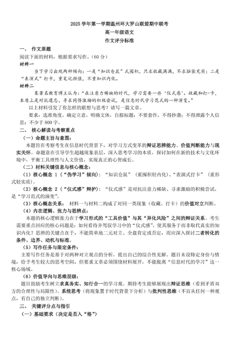 高一语文答案_2025年12月高一试卷_251210浙江省环大罗山联盟2025-2026学年高一上学期11月期中（全）