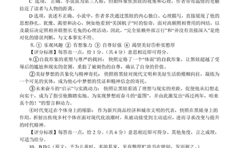 高一语文答案_2025年12月高一试卷_251210浙江省环大罗山联盟2025-2026学年高一上学期11月期中（全）