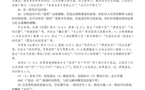 高一语文答案_2025年12月高一试卷_251210浙江省环大罗山联盟2025-2026学年高一上学期11月期中（全）