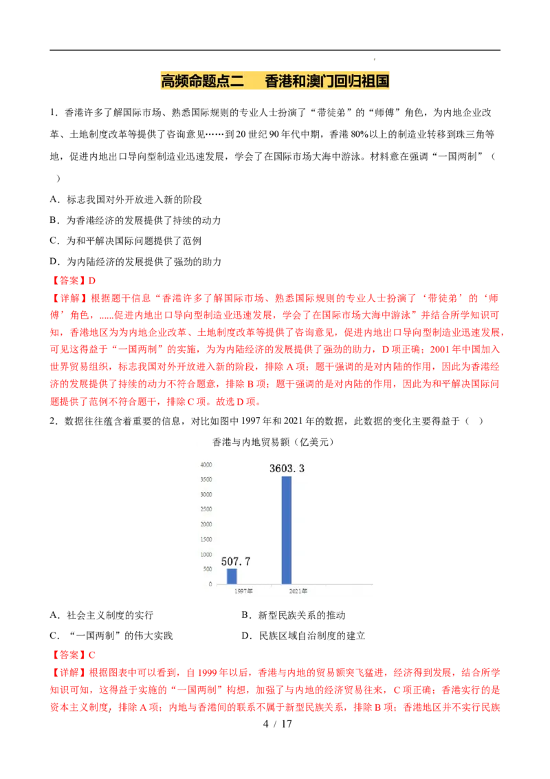 专题19民族团结与祖国统一（练习）（解析版）_中考历史资料合集_2026中考历史一轮复习课件_一轮练习