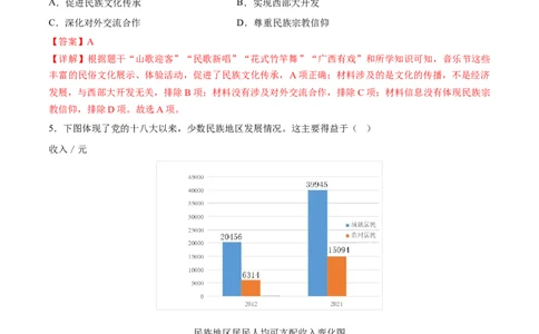 专题19民族团结与祖国统一（练习）（解析版）_中考历史资料合集_2026中考历史一轮复习课件_一轮练习