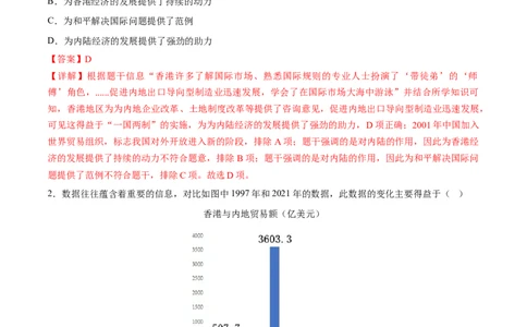 专题19民族团结与祖国统一（练习）（解析版）_中考历史资料合集_2026中考历史一轮复习课件_一轮练习