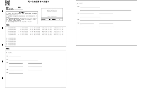 高一生物期末考试答题卡_2025年01月试卷_0117黑龙江省大庆市大庆中学2024-2025学年高一上学期1月期末考试_黑龙江省大庆市大庆中学2024-2025学年高一上学期1月期末考试生物Word版含答案