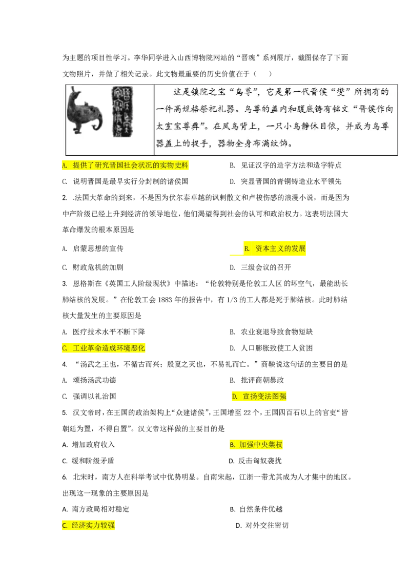冲刺2026中考-中考历史答题技巧：程度型选择题Word格式；共3页（无水印PDF打印版）_中考历史资料合集_冲刺2026中考-中考历史答题技巧（无水印PDF打印版）（合集）