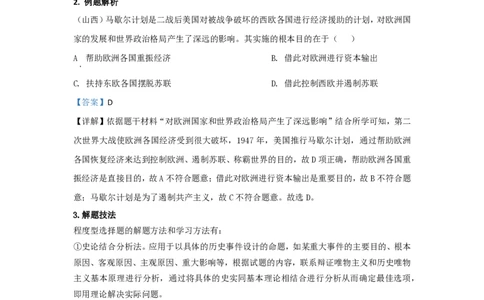 冲刺2026中考-中考历史答题技巧：程度型选择题Word格式；共3页（无水印PDF打印版）_中考历史资料合集_冲刺2026中考-中考历史答题技巧（无水印PDF打印版）（合集）
