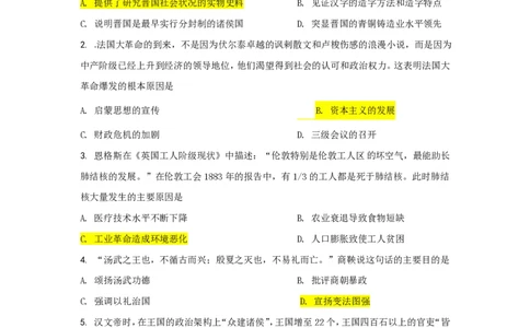 冲刺2026中考-中考历史答题技巧：程度型选择题Word格式；共3页（无水印PDF打印版）_中考历史资料合集_冲刺2026中考-中考历史答题技巧（无水印PDF打印版）（合集）