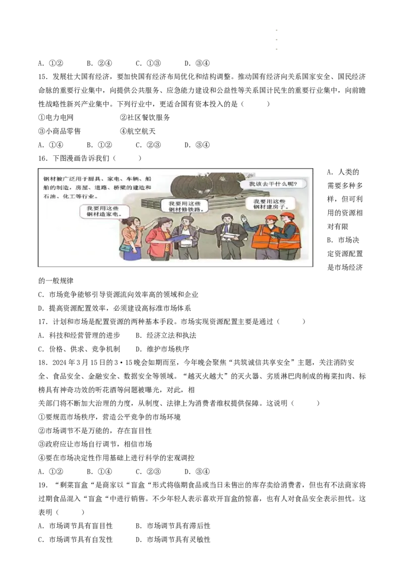 黑龙江省牡丹江市第三子共同体2024-2025学年高一上学期期末政治试卷_2025年02月试卷_0202黑龙江省牡丹江市协同发展共同体第三子共同体2024-2025学年高一上学期期末考试